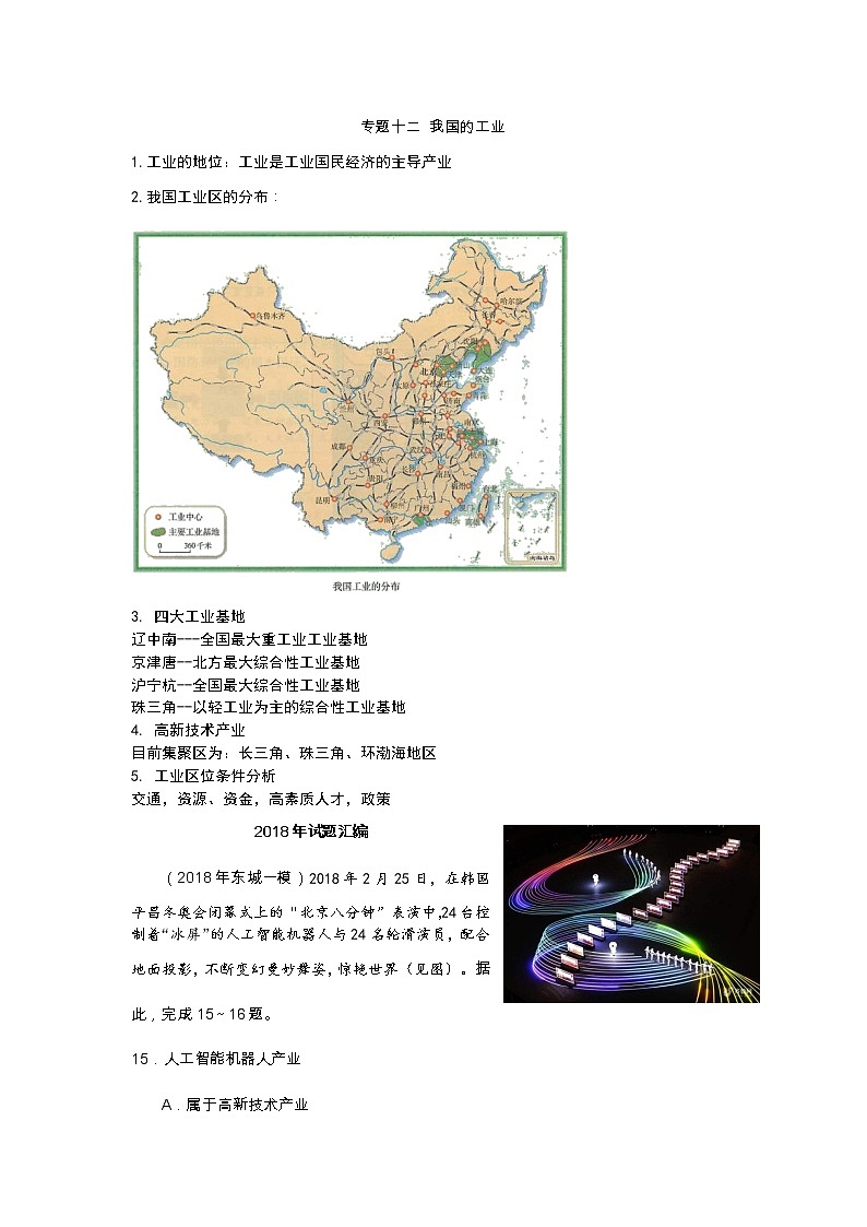 2022年北京中考复习训练：专题十二工业无答案第1页