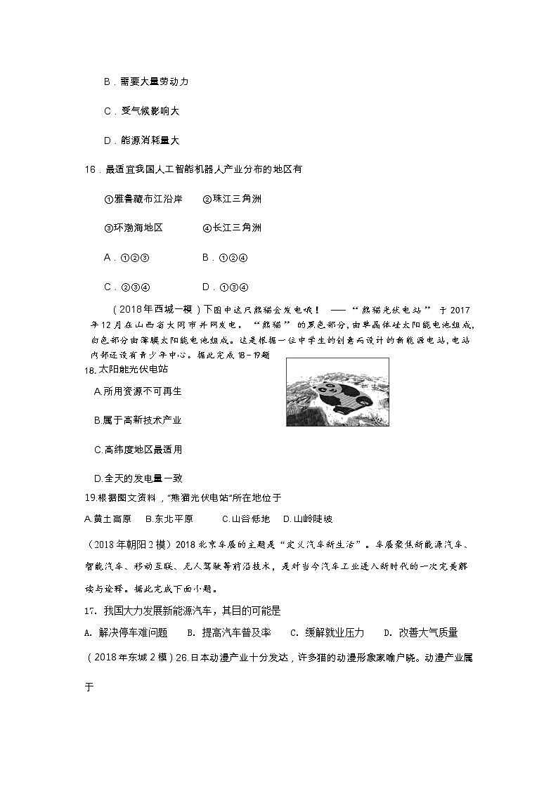 2022年北京中考复习训练：专题十二工业无答案第2页