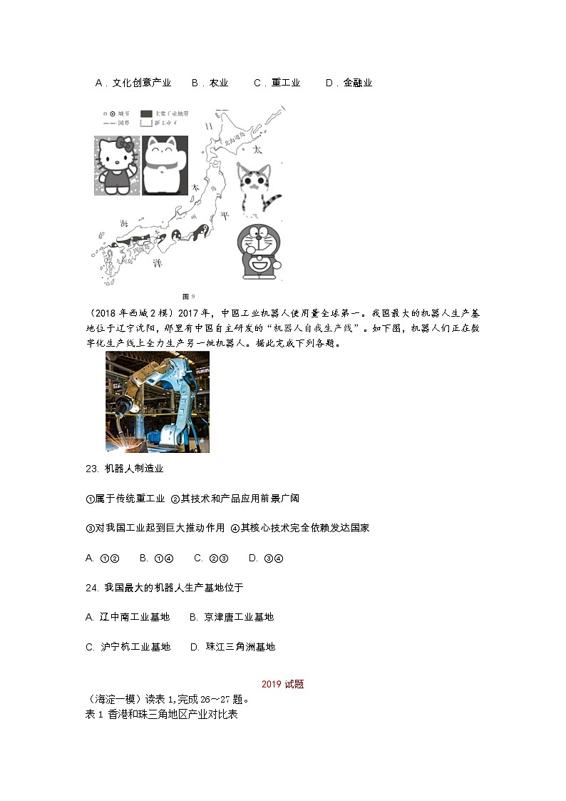 2022年北京中考复习训练：专题十二工业无答案第3页