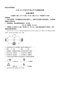 2022年云南省临沧市云县中考模拟（四）地理试题(word版含答案)