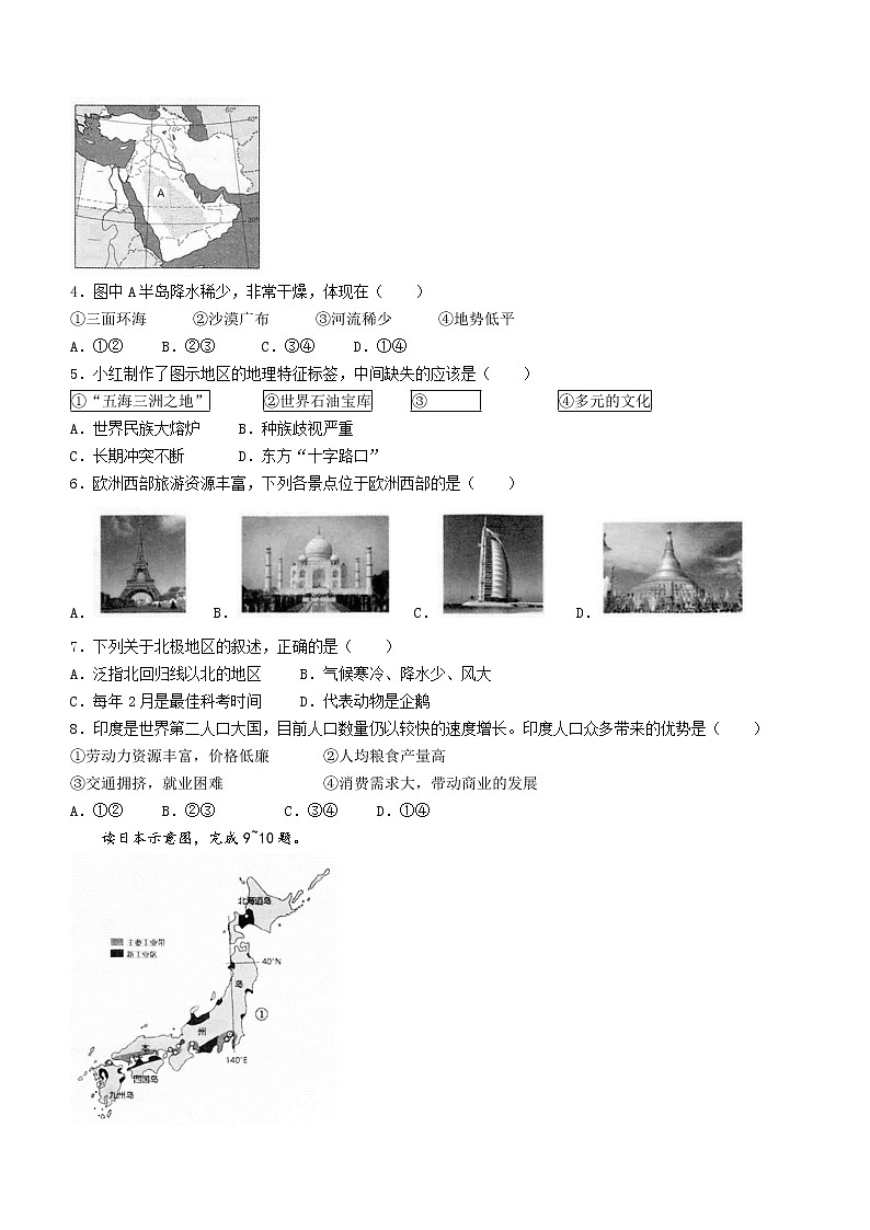 2022年云南省临沧市云县中考模拟（四）地理试题(word版含答案)02
