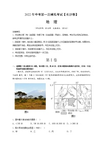 2022年中考地理第一次模拟考试（ 长沙专用）练习题