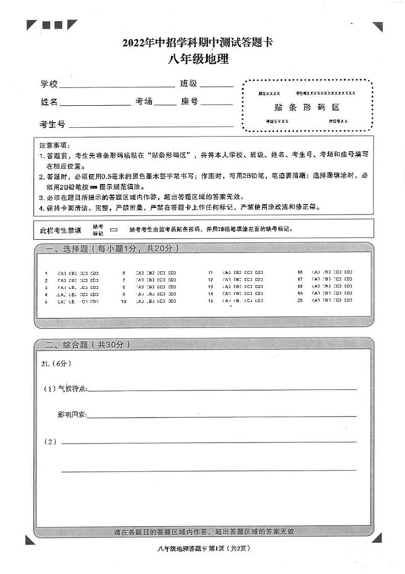 2022年河南省平顶山市中考一模地理试题01