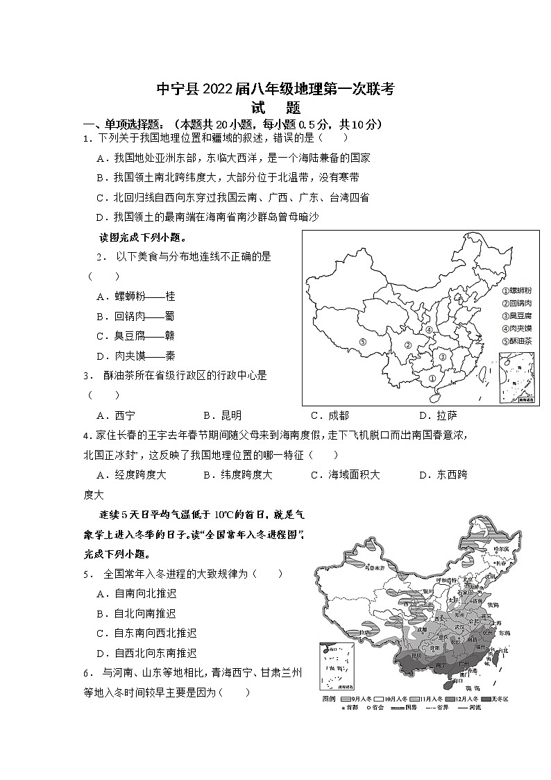 中宁县2022届八年级第一次联考地理试题第1页