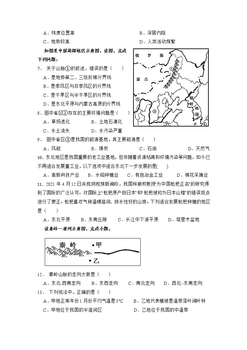 中宁县2022届八年级第一次联考地理试题第2页