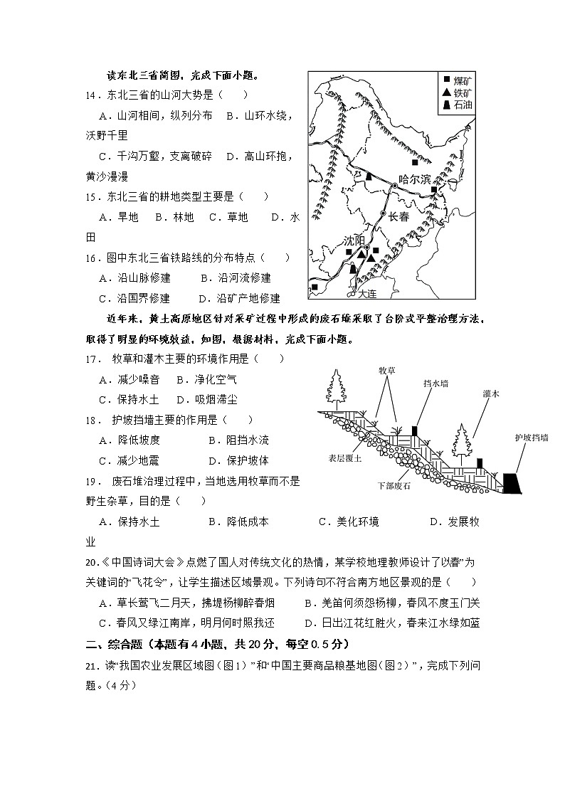 中宁县2022届八年级第一次联考地理试题第3页