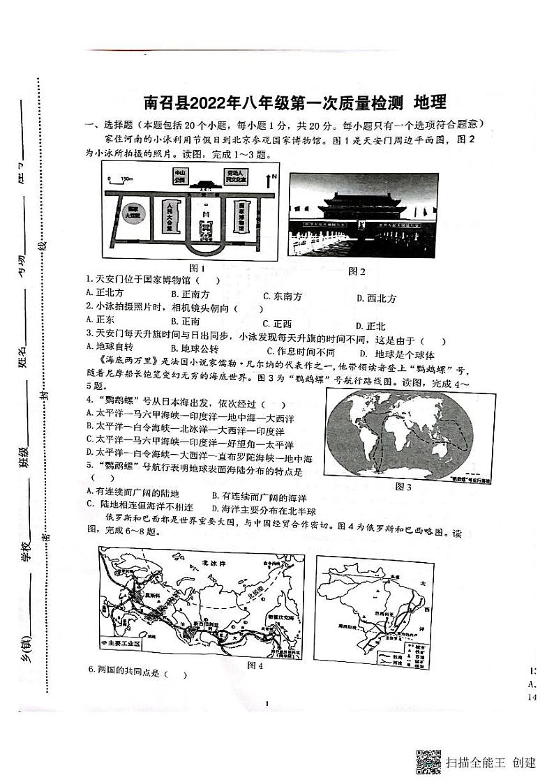 2022年河南省南阳市南召县一模地理试题01