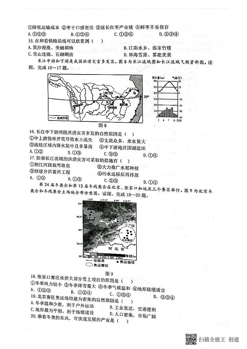 2022年河南省南阳市南召县一模地理试题03