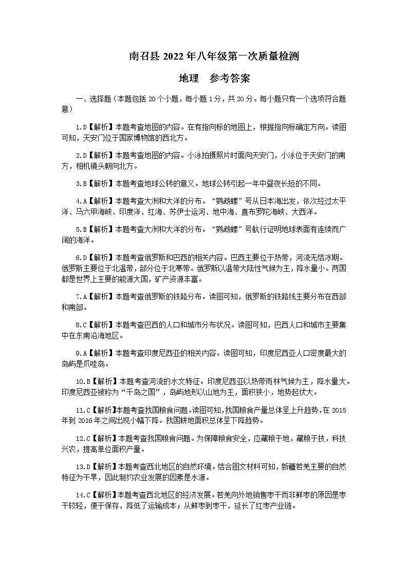 2022年河南省南阳市南召县一模地理试题01