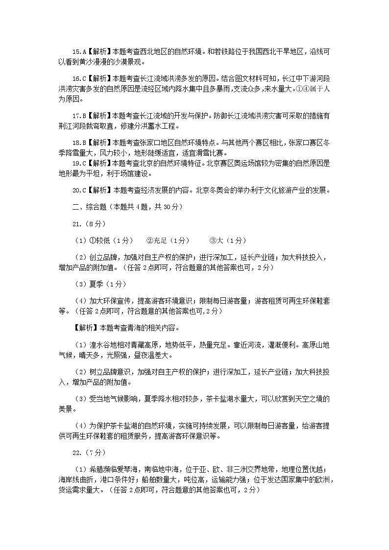 2022年河南省南阳市南召县一模地理试题02