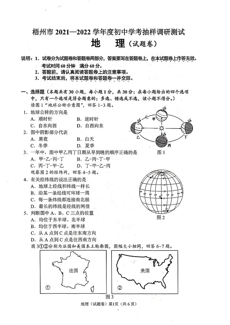 2022年广西梧州市中考一模地理试题01