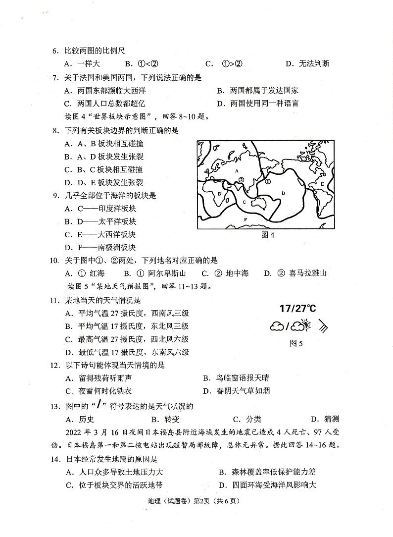 2022年广西梧州市中考一模地理试题02