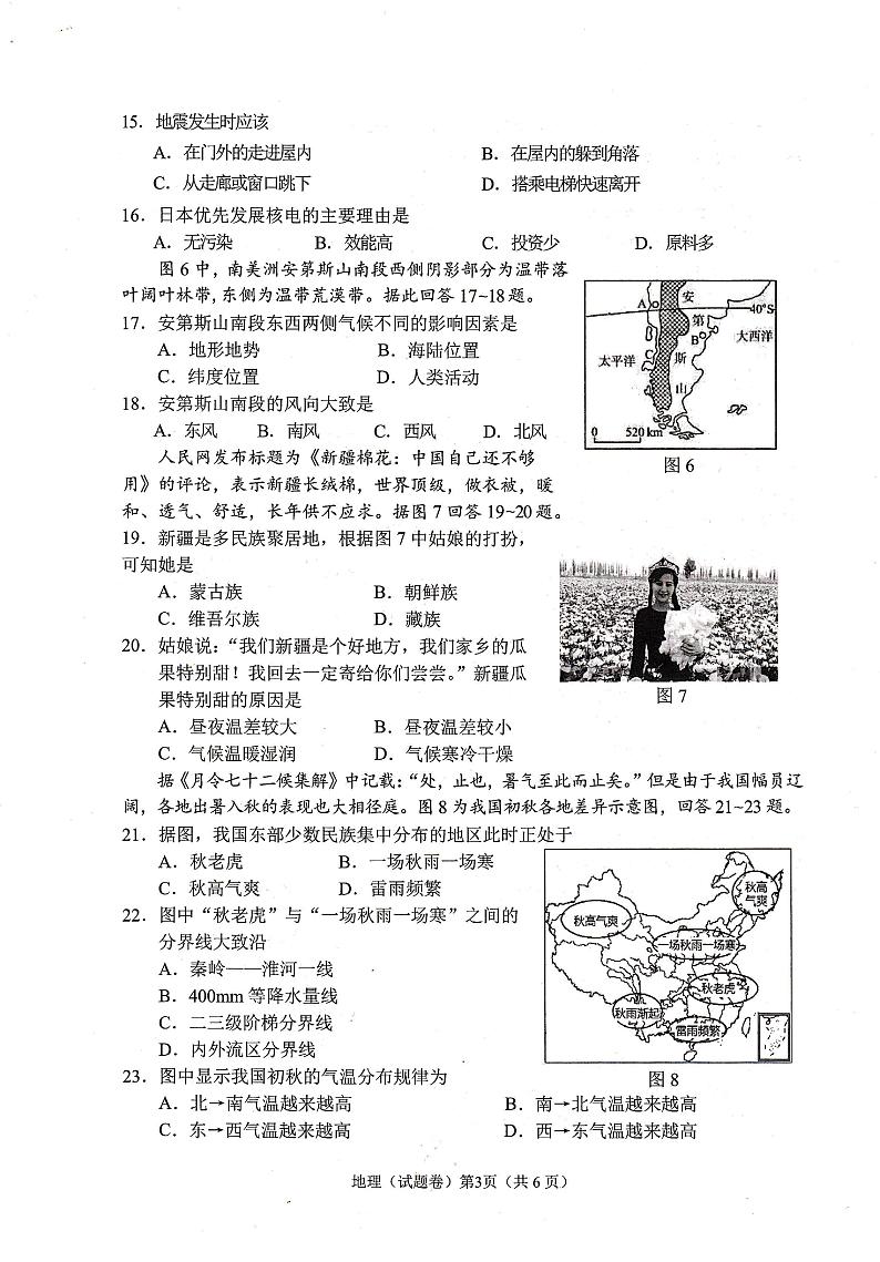 2022年广西梧州市中考一模地理试题03
