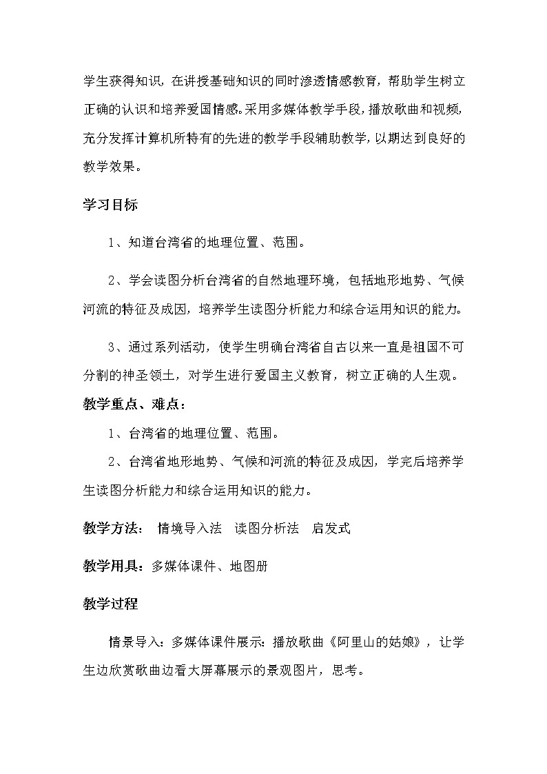 2022年湘教版八年级地理下册第8章第2节台湾省的地理环境与经济发展学案 (1)02