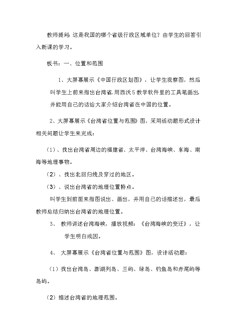 2022年湘教版八年级地理下册第8章第2节台湾省的地理环境与经济发展学案 (1)03