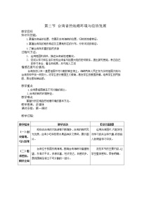 初中地理湘教版八年级下册第二节 台湾省的地理环境与经济发展学案设计