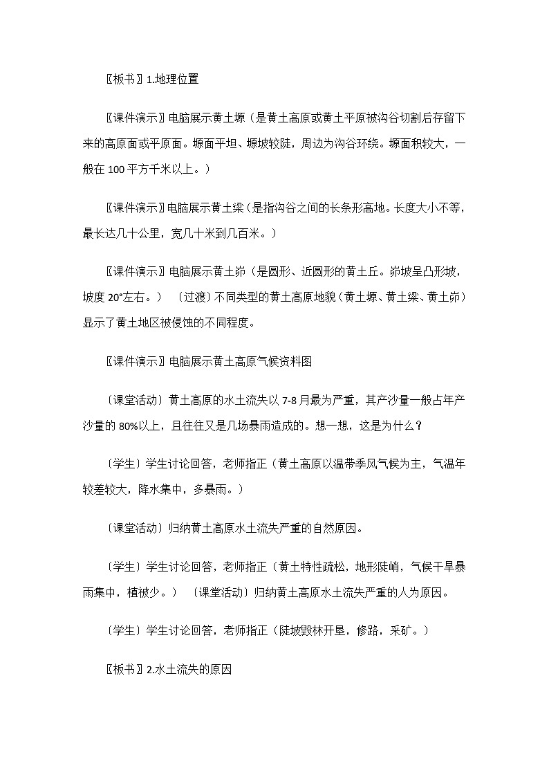 2022年湘教版八年级地理下册第8章第5节黄土高原的区域发展与居民生活学案03