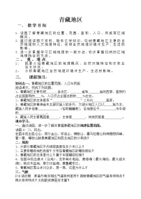 湘教版八年级下册第三节 西北地区和青藏地区导学案