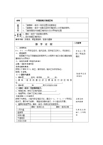 初中地理湘教版八年级下册第一节 四大地理区域的划分学案设计