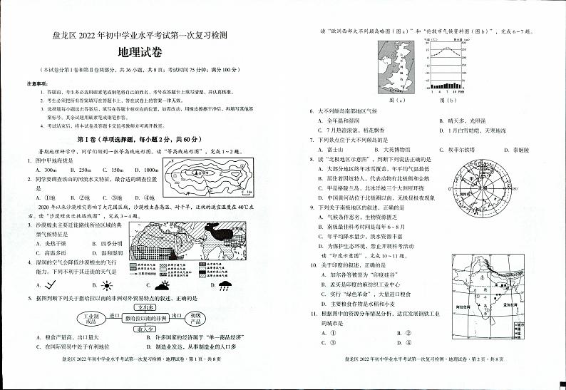 2022年云南省昆明市盘龙区中考一模地理试题01