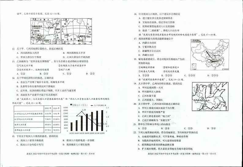 2022年云南省昆明市盘龙区中考一模地理试题02