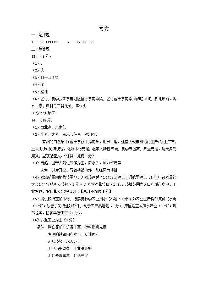 2022年内蒙古包头外国语实验学校中考八年级地理模拟试题101