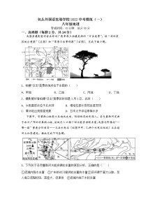 2022年内蒙古包头外国语实验学校中考八年级地理模拟试题1