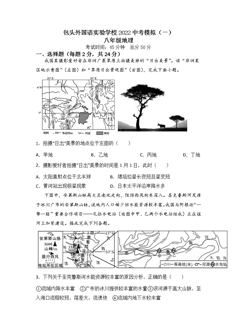 2022年内蒙古包头外国语实验学校中考八年级地理模拟试题101