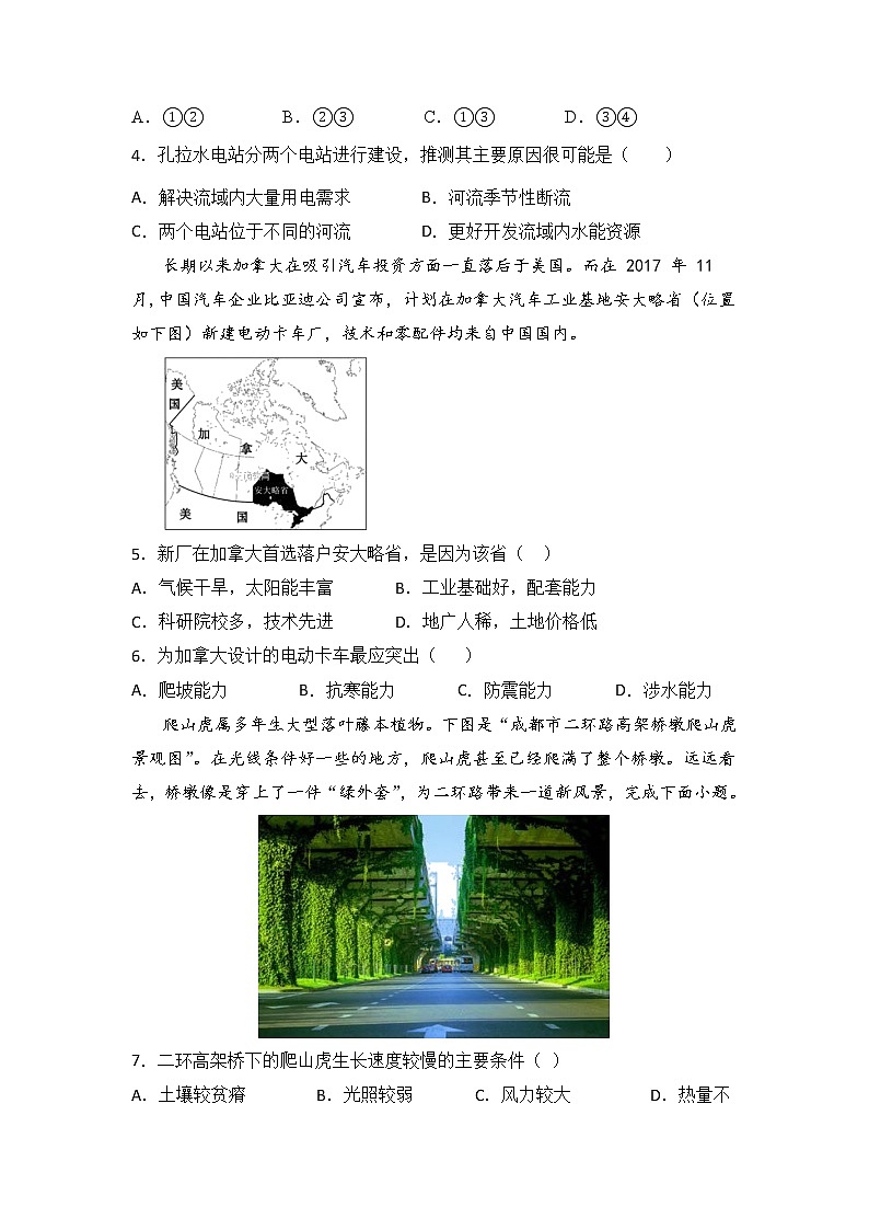 2022年内蒙古包头外国语实验学校中考八年级地理模拟试题102
