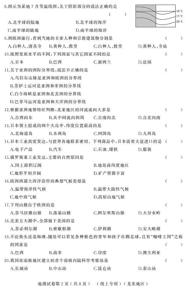 2022年黑龙江省龙东地区一模地理试题02