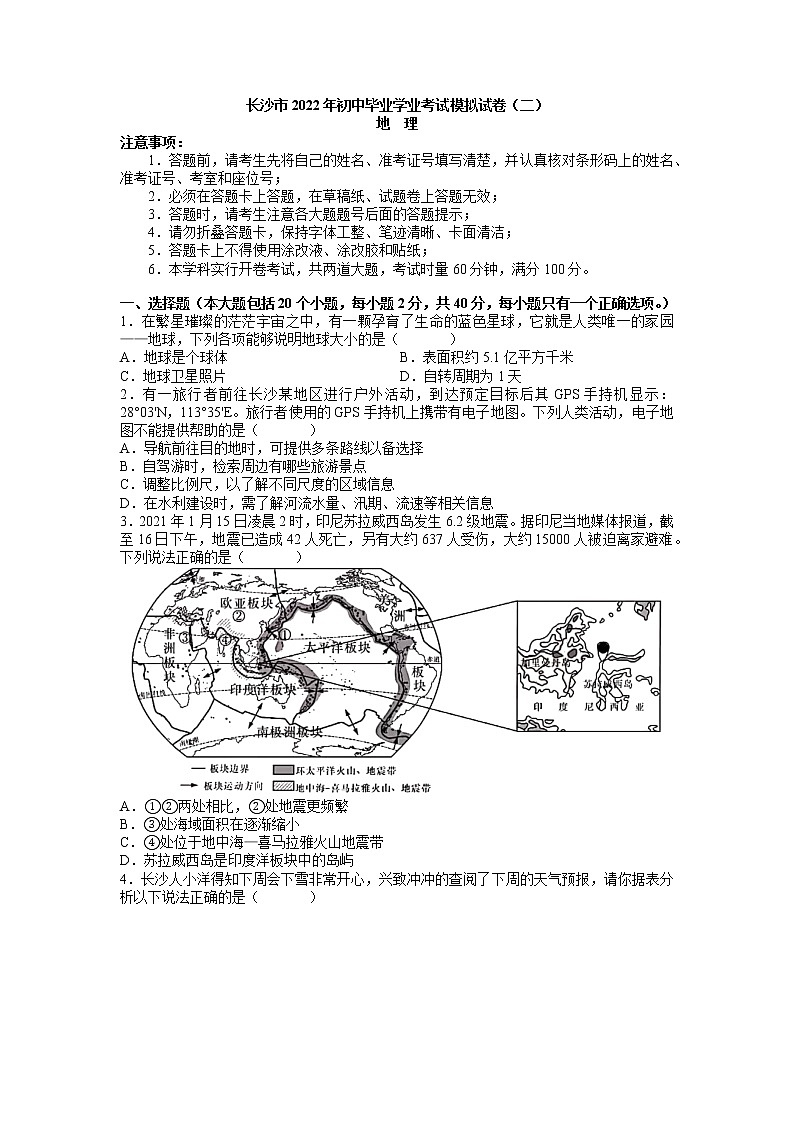 2022年湖南省长沙市长郡双语实验中学初中毕业学业考试模拟地理试题（二）01