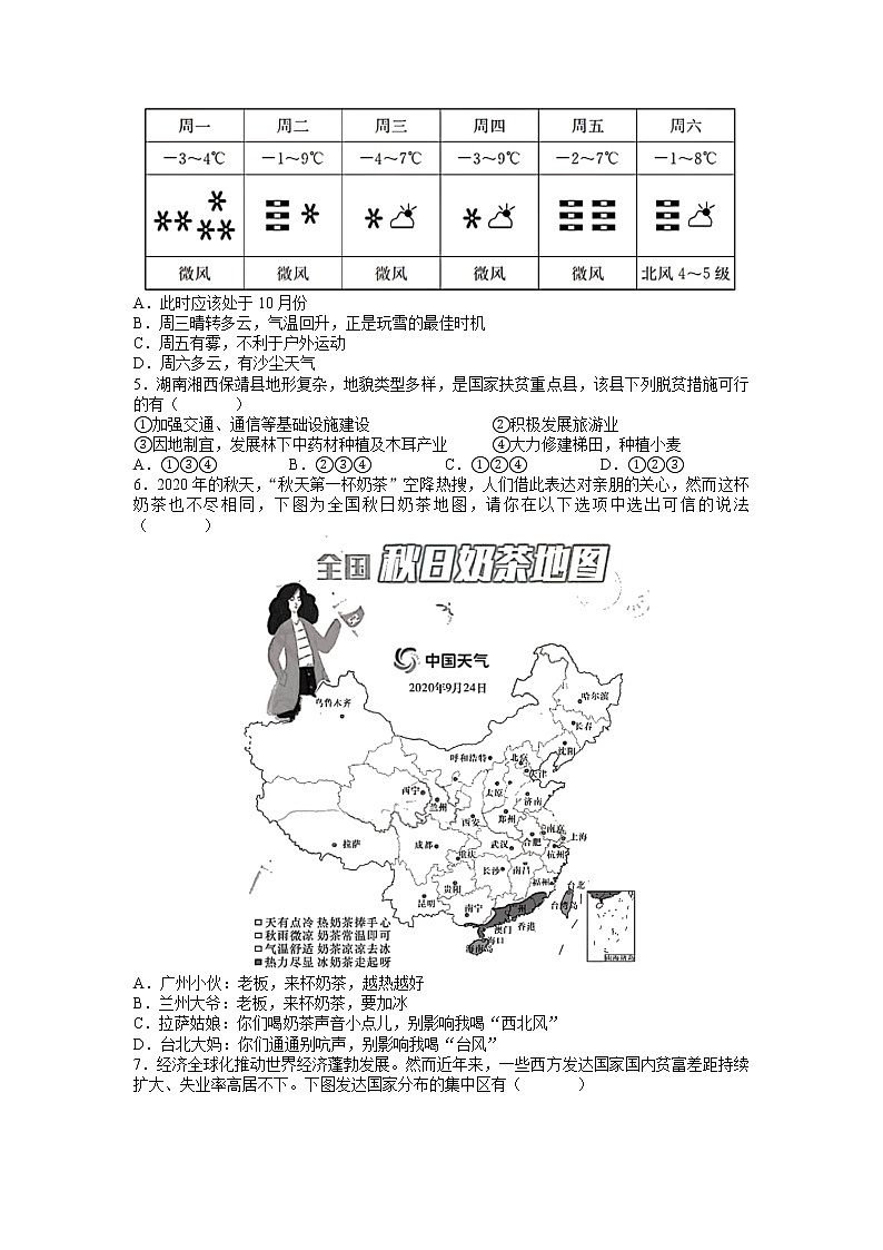 2022年湖南省长沙市长郡双语实验中学初中毕业学业考试模拟地理试题（二）02