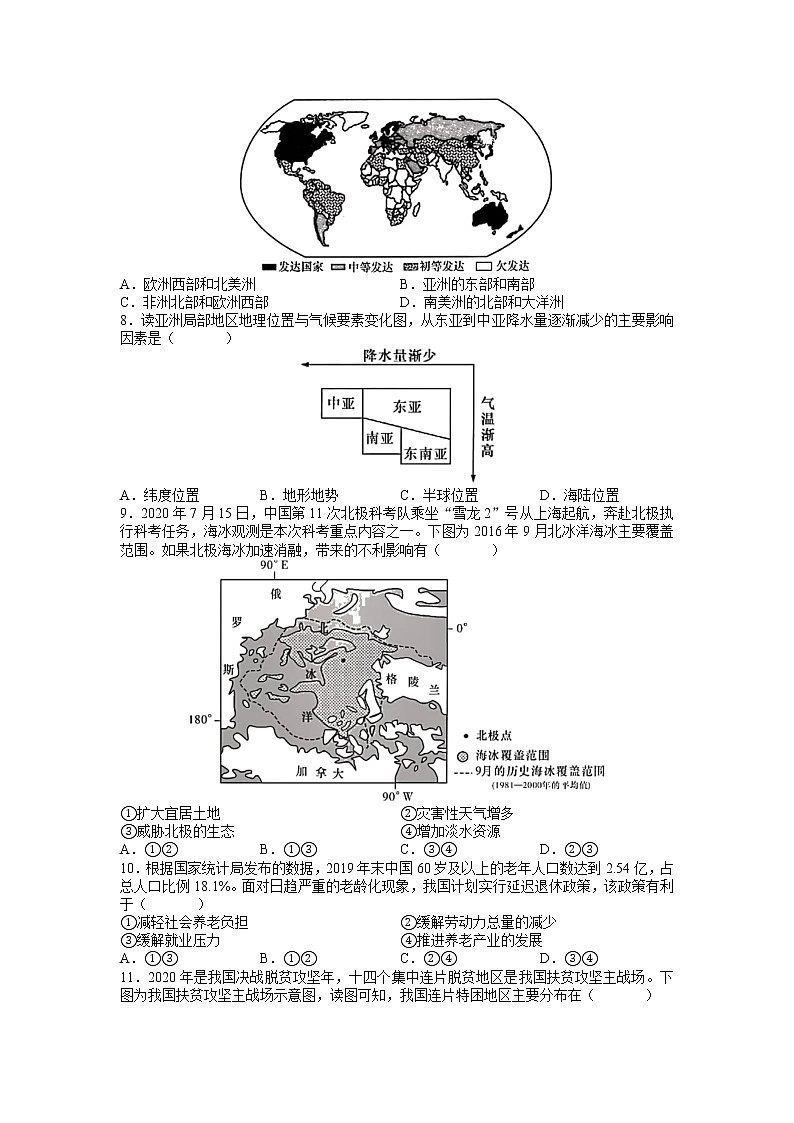 2022年湖南省长沙市长郡双语实验中学初中毕业学业考试模拟地理试题（二）03