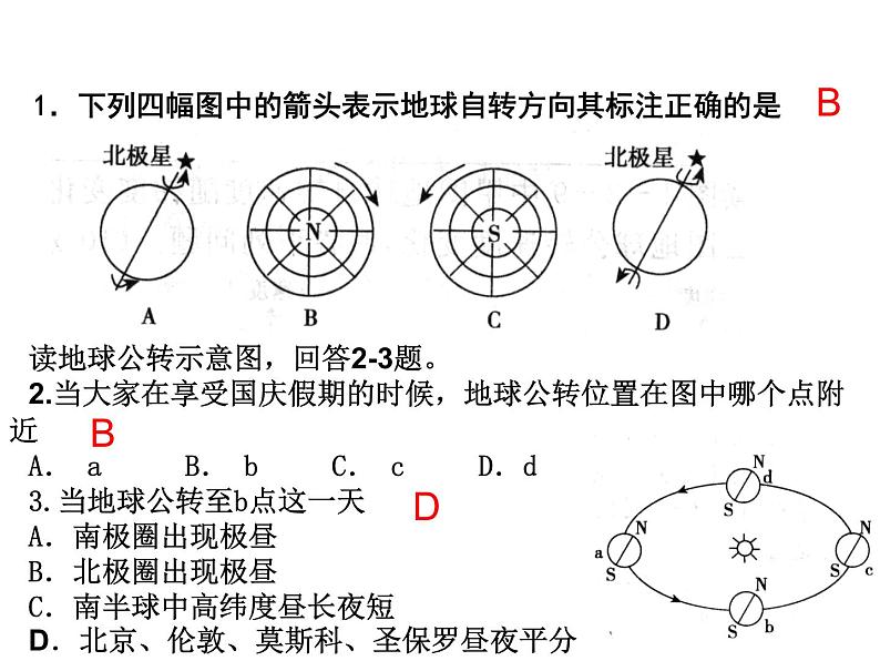 2022年初中地理中考复习专题二学用 地图课件PPT第1页