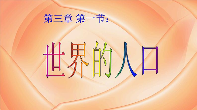 2022年初中地理中考复习专题五世界的居民及地域差异课件PPT第1页