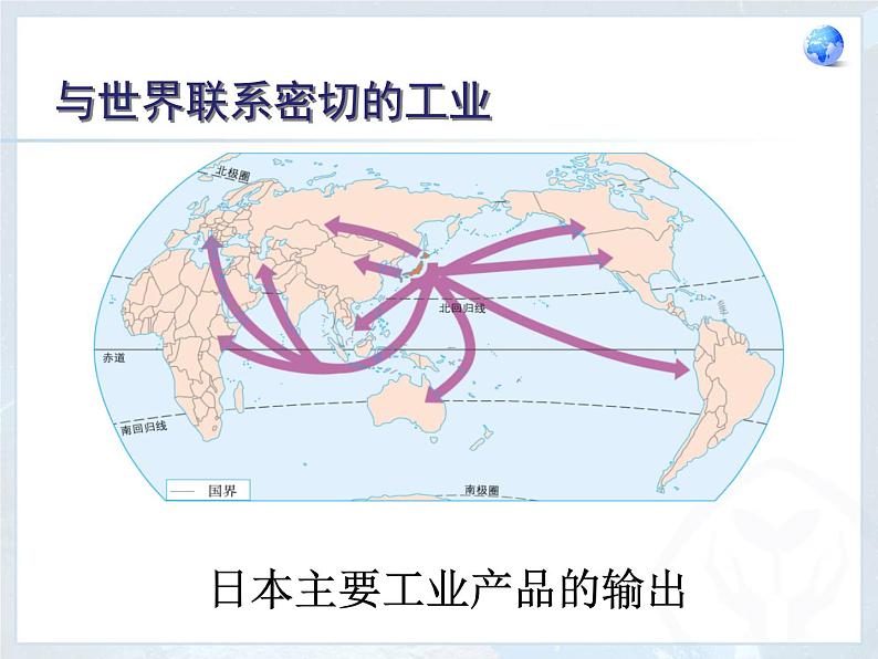 2022年人教版七年级地理下册第7章第1节日本课件 (2)第8页