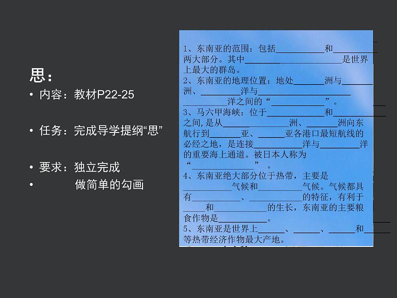 2022年人教版七年级地理下册第7章第2节东南亚课件03