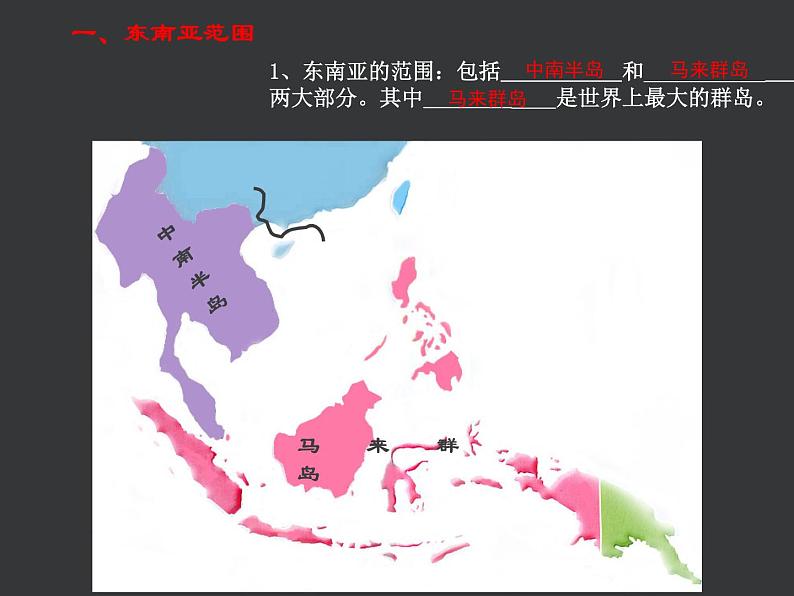 2022年人教版七年级地理下册第7章第2节东南亚课件06