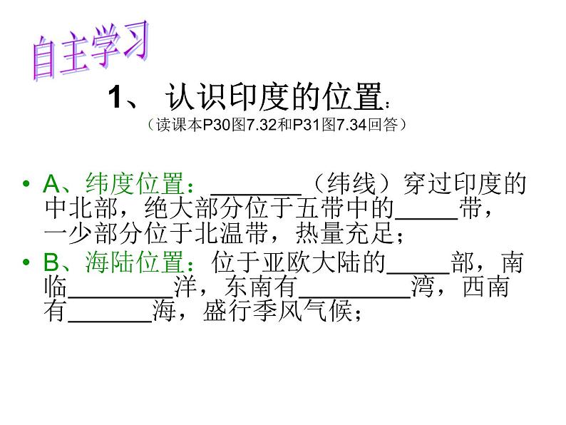 2022年人教版七年级地理下册第7章第3节印度课件 (4)第4页