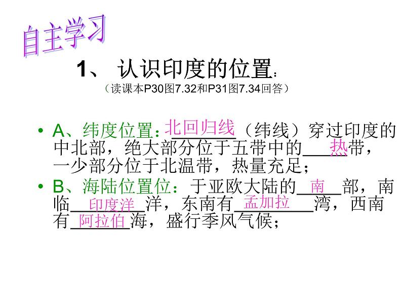 2022年人教版七年级地理下册第7章第3节印度课件 (4)第7页