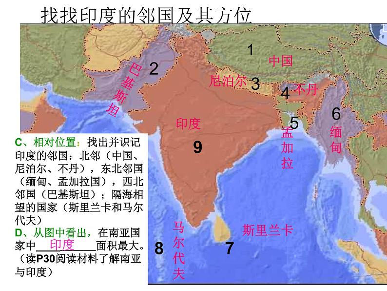 2022年人教版七年级地理下册第7章第3节印度课件 (4)第8页