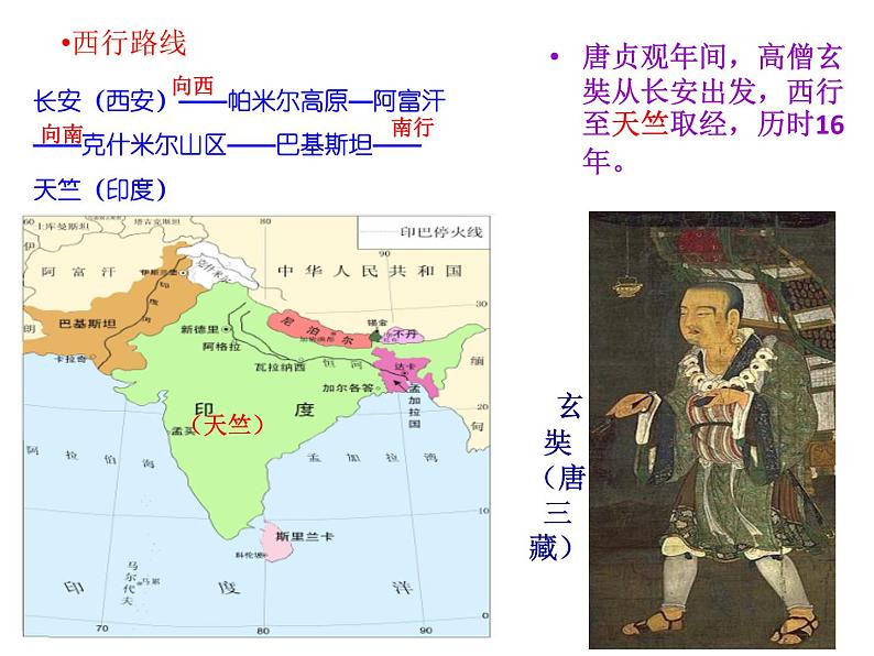 2022年人教版七年级地理下册第7章第3节印度课件 (2)第2页