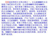 2022年人教版七年级地理下册第7章第3节印度课件 (2)