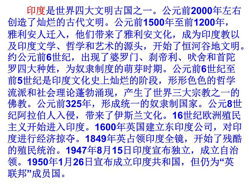 2022年人教版七年级地理下册第7章第3节印度课件 (2)第3页