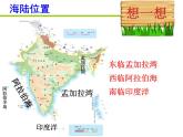 2022年人教版七年级地理下册第7章第3节印度课件 (3)