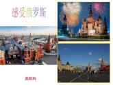 2022年人教版七年级地理下册第7章第4节俄罗斯课件 (4)
