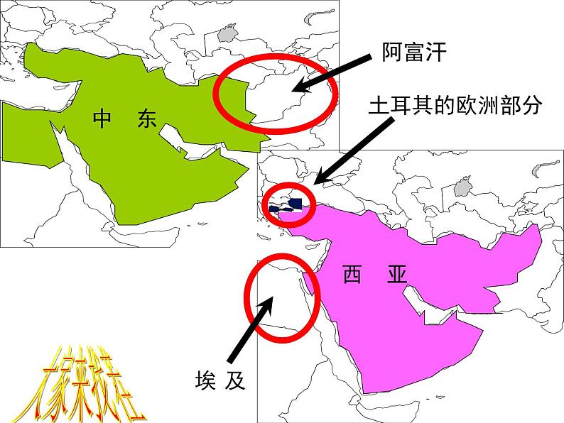 2022年人教版七年级地理下册第8章第1节中东课件 (4)第3页