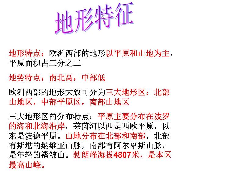 2022年人教版七年级地理下册第8章第2节欧洲西部课件 (2)第6页