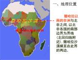 2022年人教版七年级地理下册第8章第3节撒哈拉以南的非洲课件 (2)