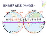 2022年人教版七年级地理下册第6章第1节位置和范围课件 (1)